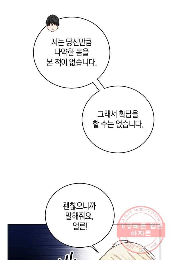 건강이 없습니다 14화 42