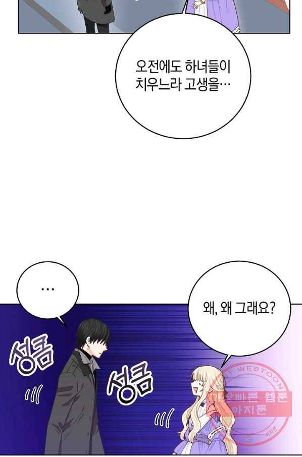 건강이 없습니다 14화 85