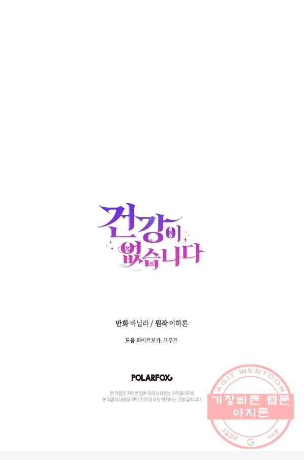 건강이 없습니다 14화 96