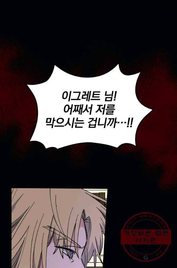 이그레트 17화 1