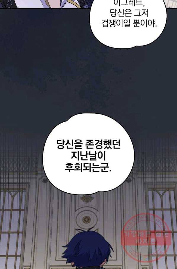 이그레트 17화 12