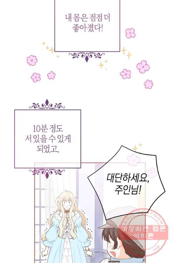 건강이 없습니다 23화 2