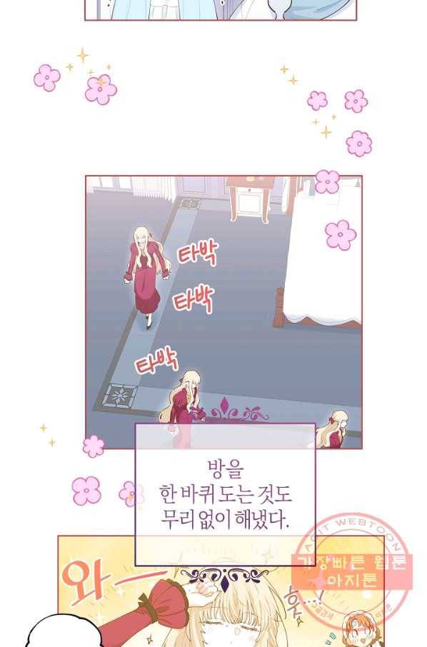 건강이 없습니다 23화 3