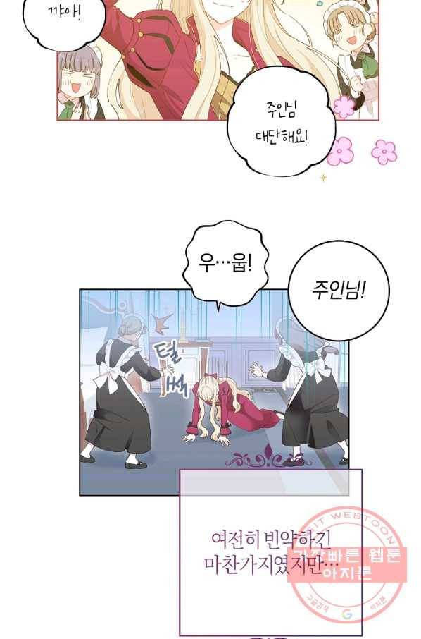 건강이 없습니다 23화 4