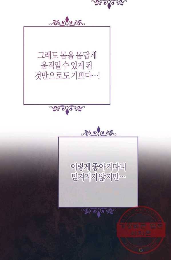 건강이 없습니다 23화 5