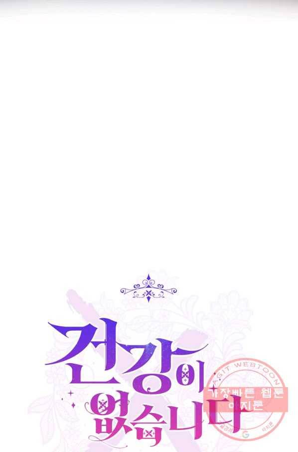 건강이 없습니다 23화 7