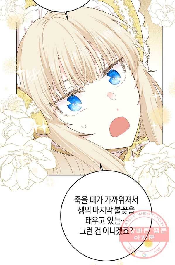 건강이 없습니다 23화 10