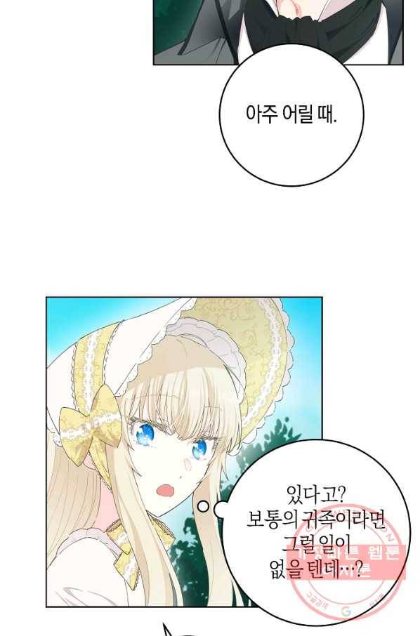 건강이 없습니다 23화 30