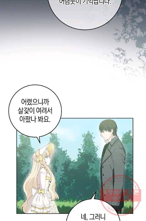 건강이 없습니다 23화 33
