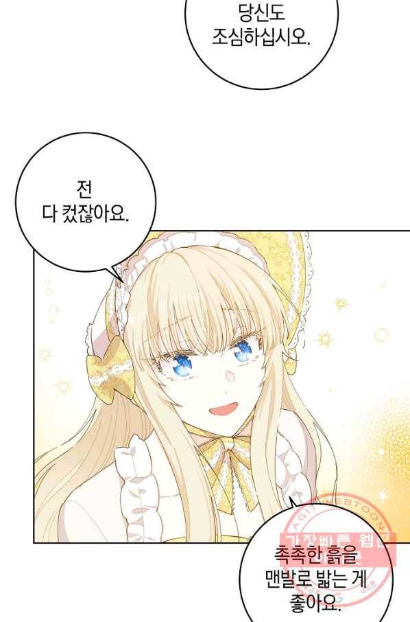건강이 없습니다 23화 34