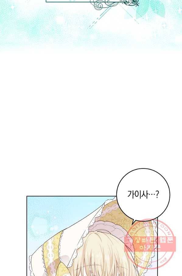건강이 없습니다 23화 44