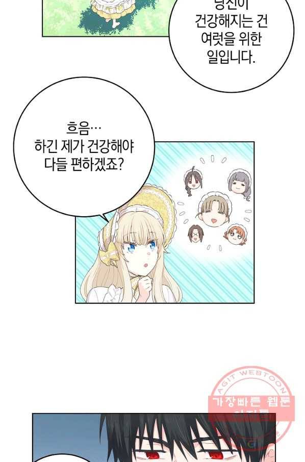 건강이 없습니다 23화 56