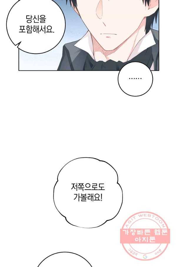 건강이 없습니다 23화 57