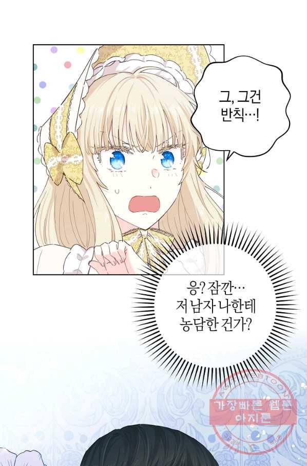 건강이 없습니다 23화 73