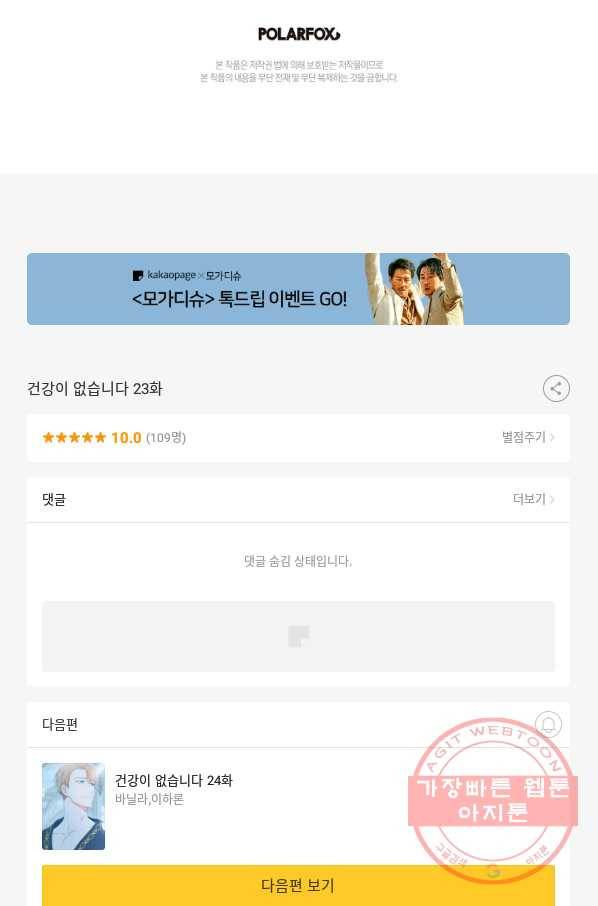 건강이 없습니다 23화 88