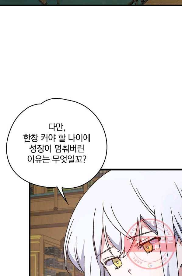 이그레트 19화 5