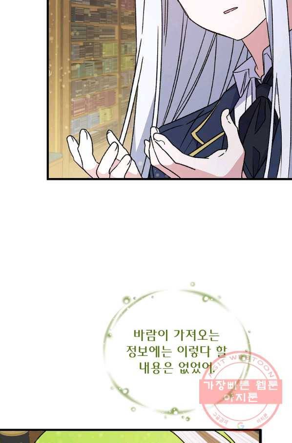 이그레트 19화 6