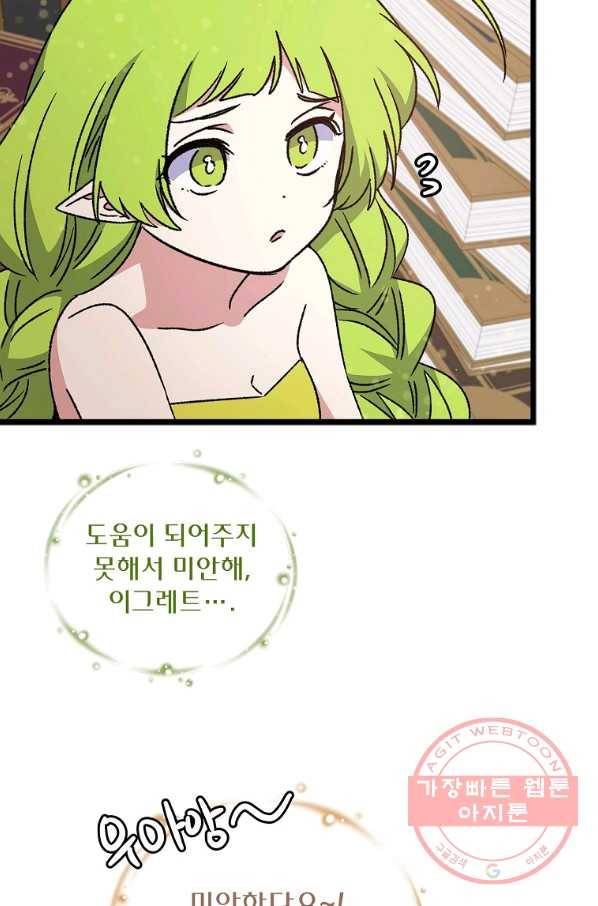 이그레트 19화 7