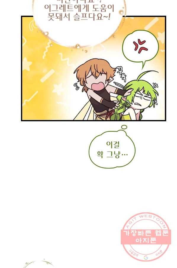 이그레트 19화 8