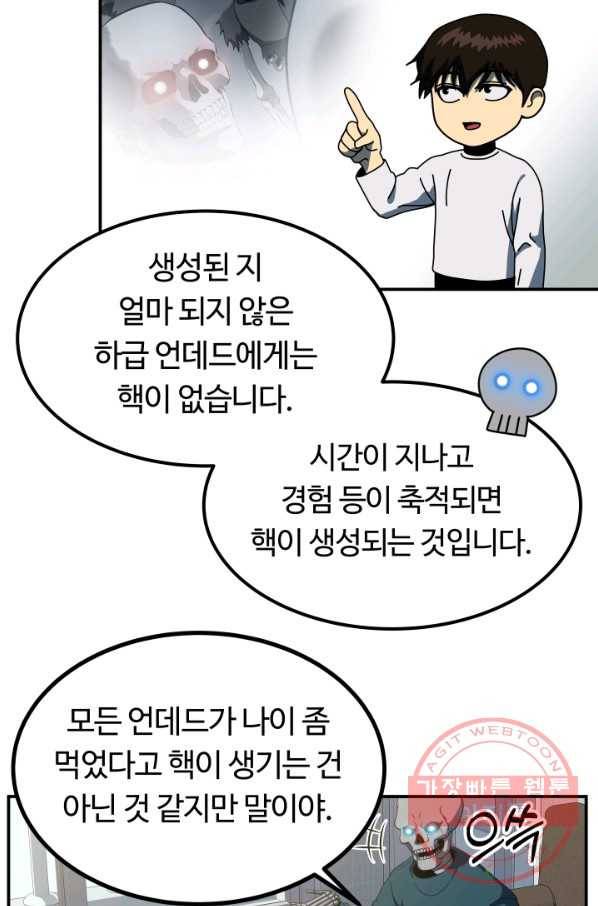 집 밖은 위험해 12화 6