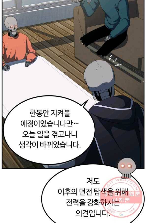 집 밖은 위험해 12화 7