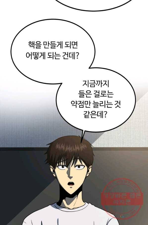 집 밖은 위험해 12화 8