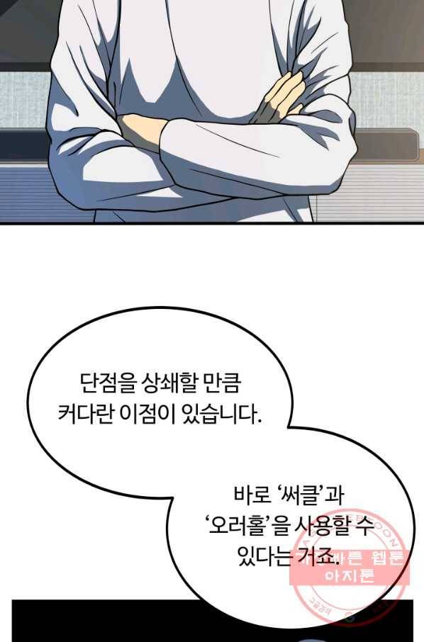 집 밖은 위험해 12화 9