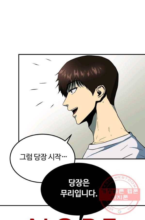 집 밖은 위험해 12화 16