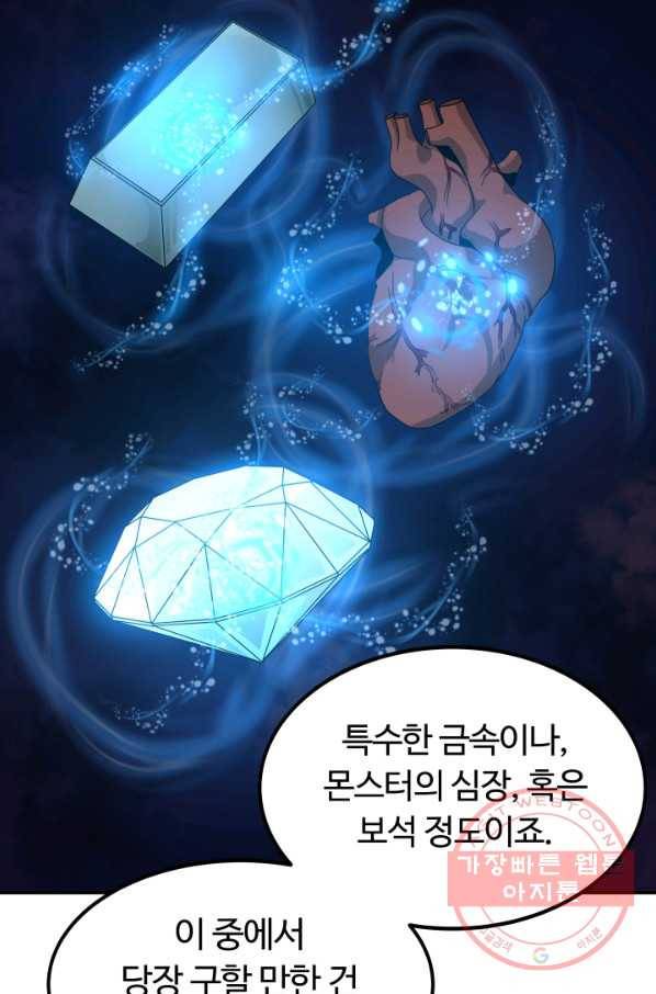 집 밖은 위험해 12화 18