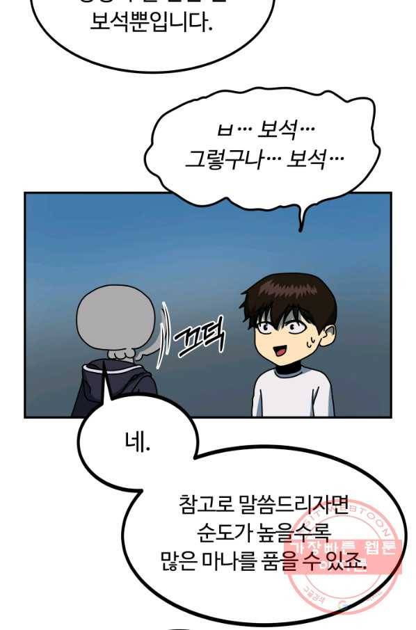 집 밖은 위험해 12화 19