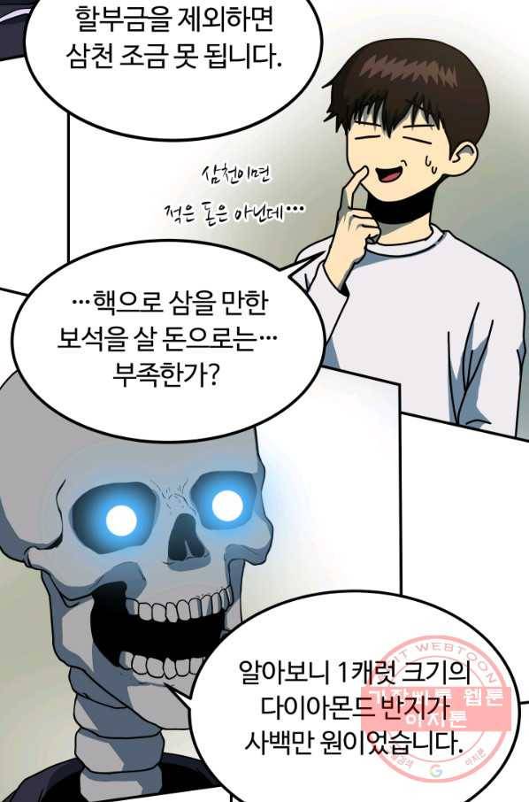 집 밖은 위험해 12화 21