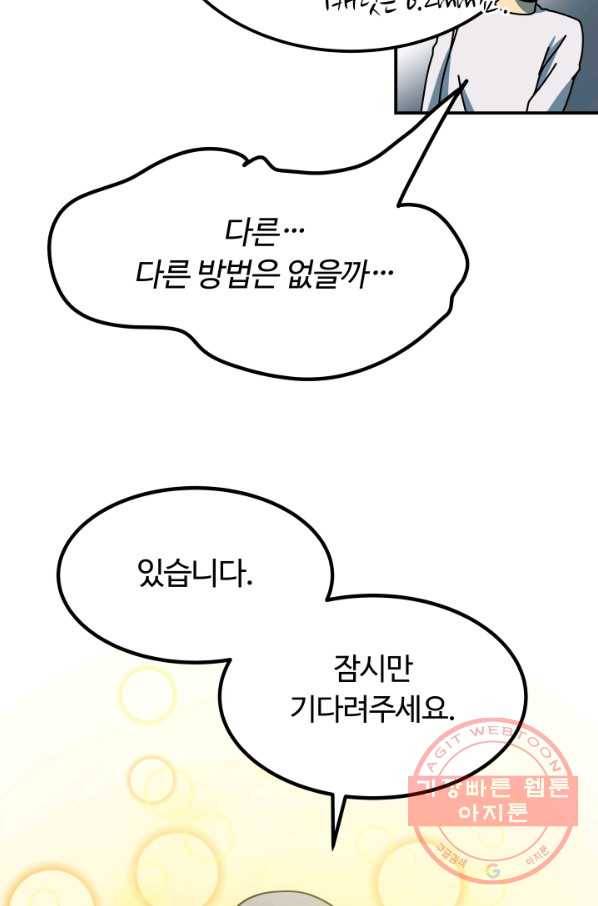 집 밖은 위험해 12화 23