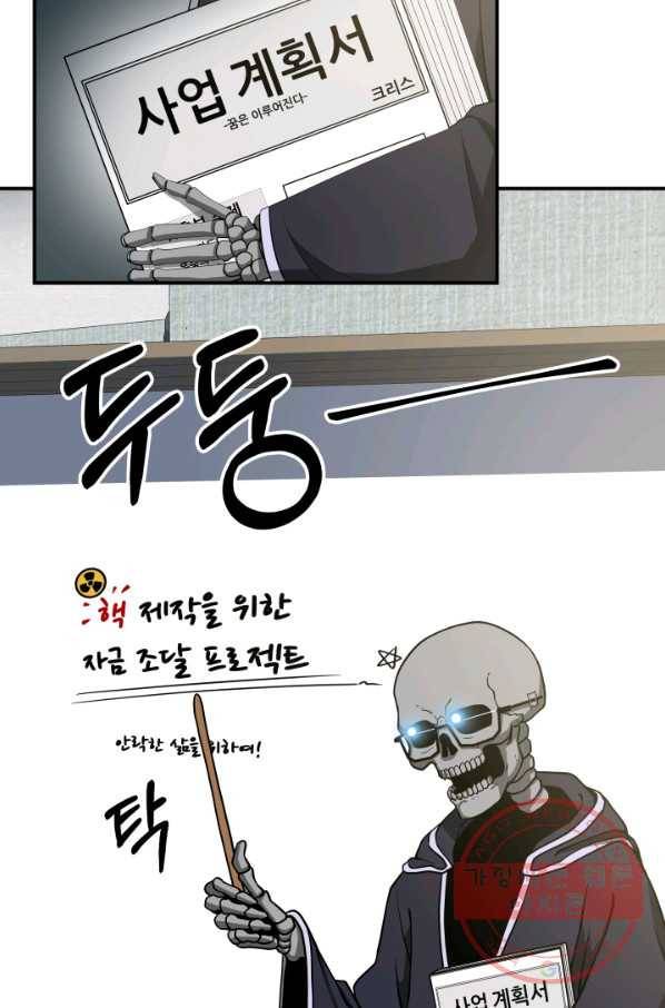 집 밖은 위험해 12화 26