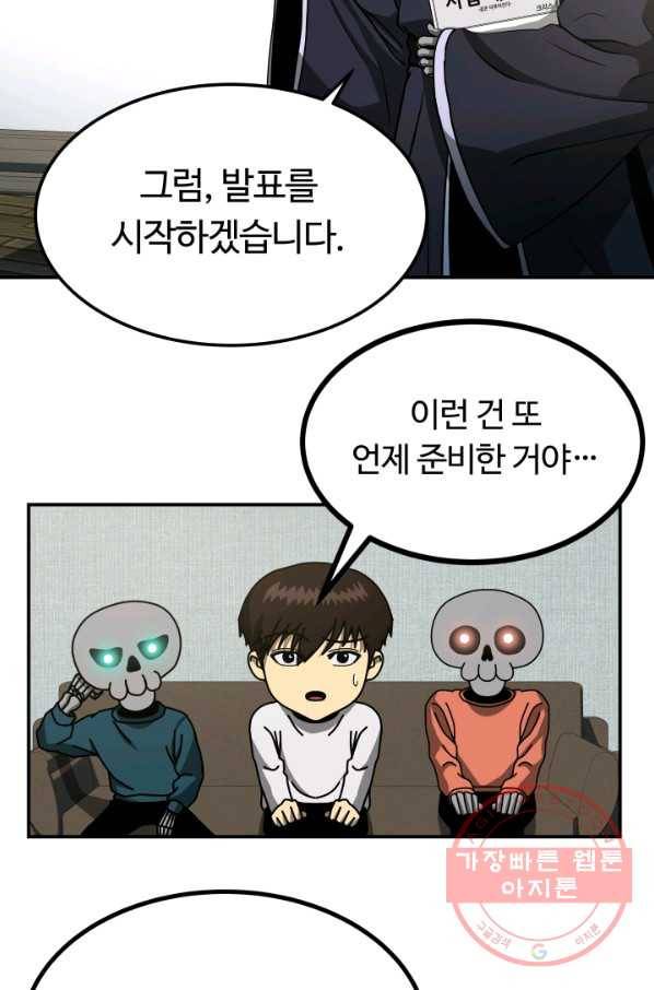 집 밖은 위험해 12화 27