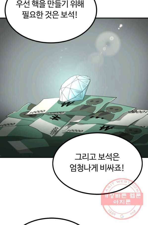 집 밖은 위험해 12화 28