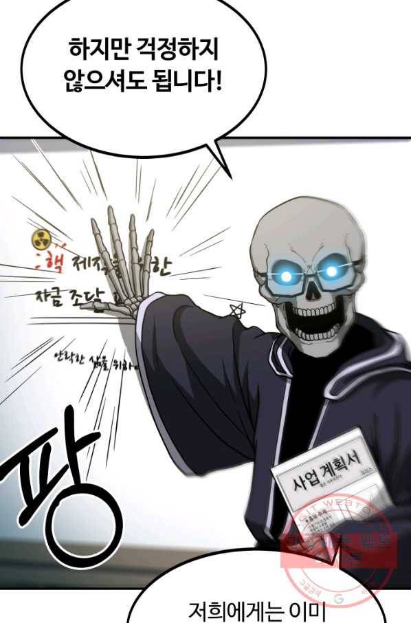 집 밖은 위험해 12화 29