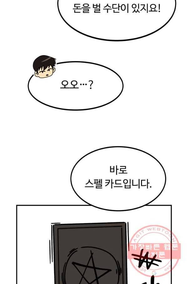 집 밖은 위험해 12화 30