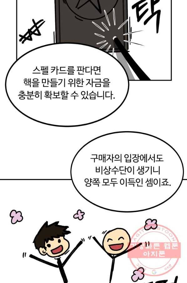 집 밖은 위험해 12화 31