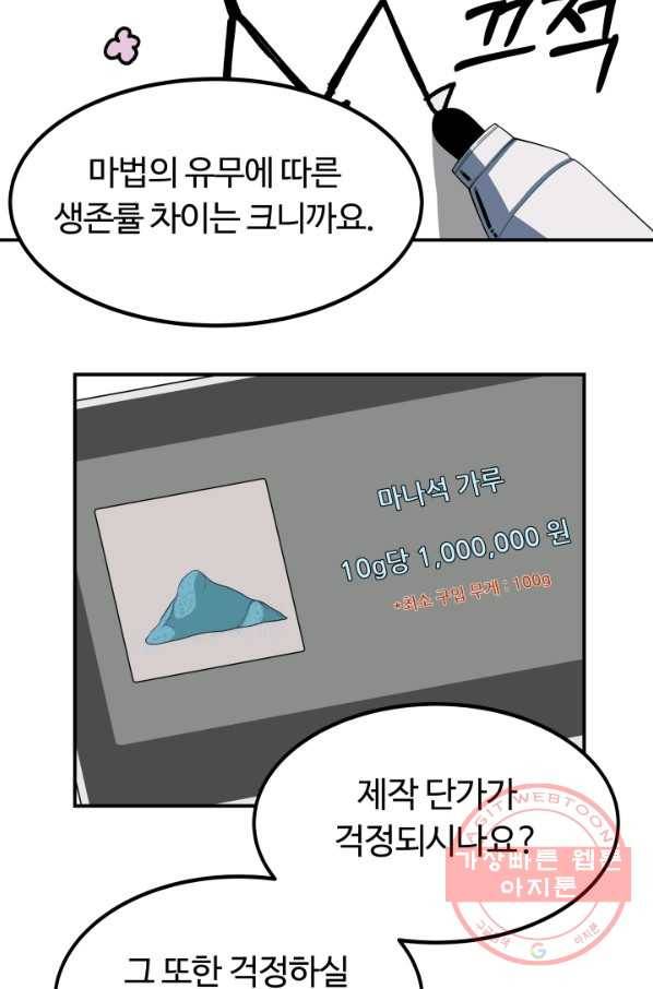 집 밖은 위험해 12화 32