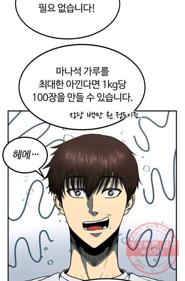 집 밖은 위험해 12화 33