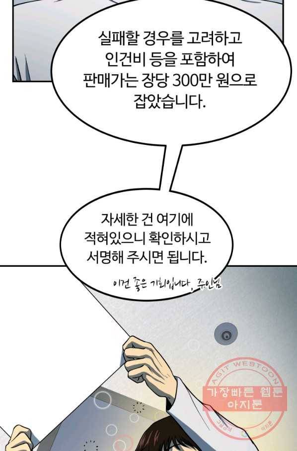 집 밖은 위험해 12화 34