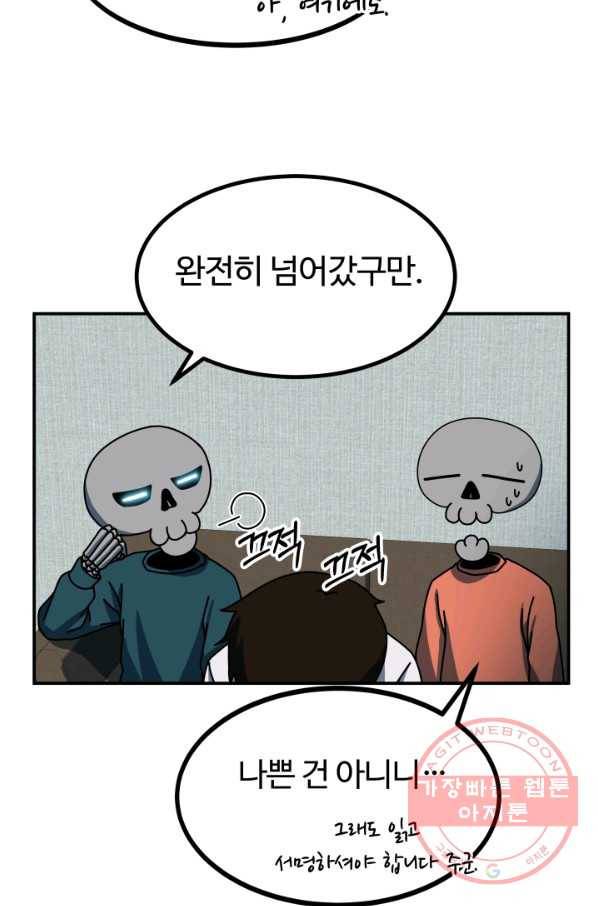 집 밖은 위험해 12화 36