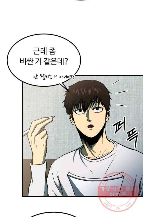 집 밖은 위험해 12화 37