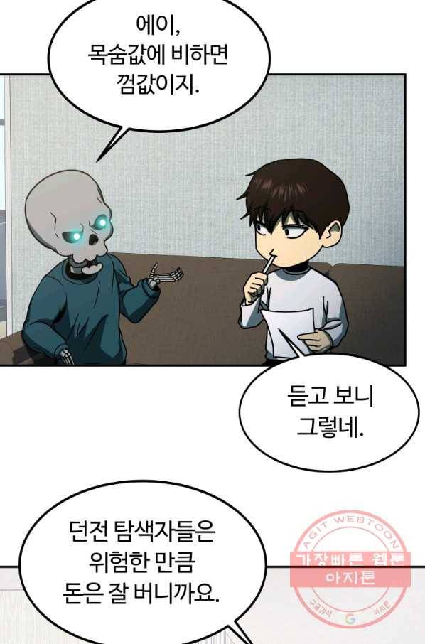 집 밖은 위험해 12화 38
