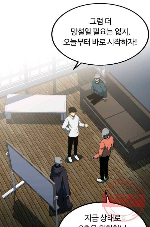 집 밖은 위험해 12화 42