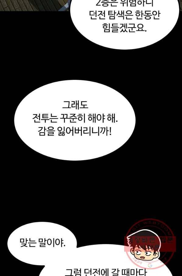 집 밖은 위험해 12화 43
