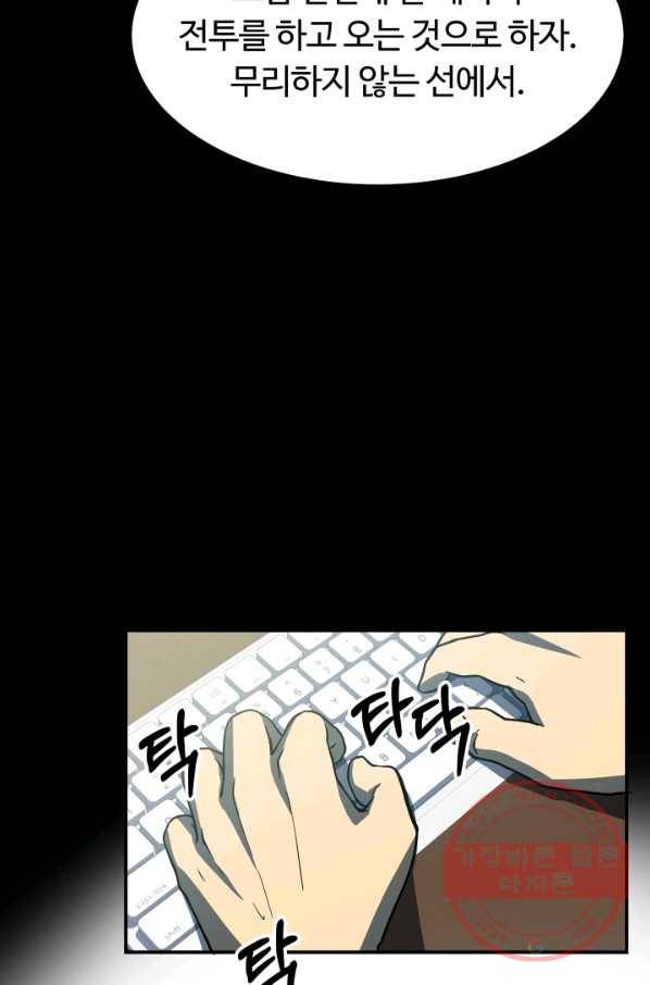 집 밖은 위험해 12화 44