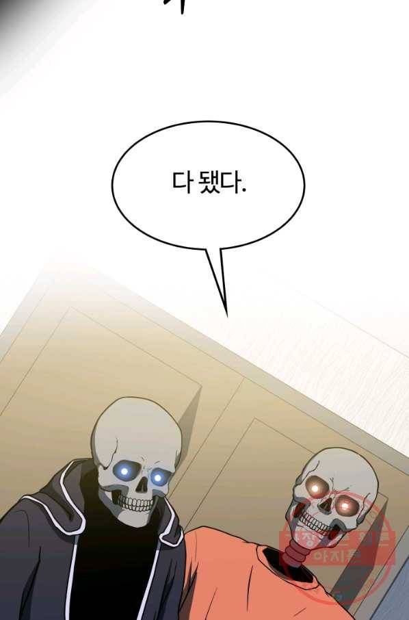 집 밖은 위험해 12화 45