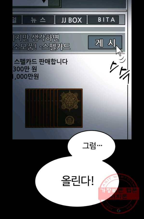 집 밖은 위험해 12화 47