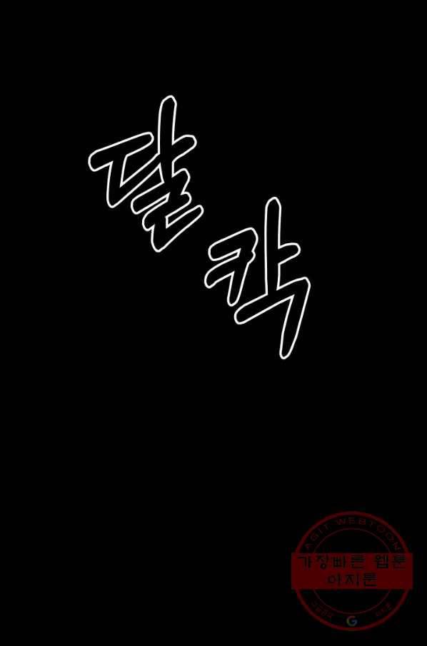 집 밖은 위험해 12화 48